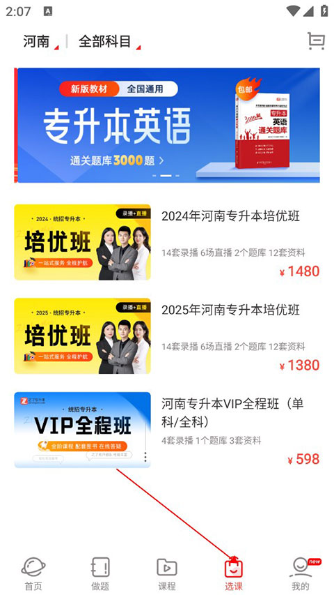 之了专升本app