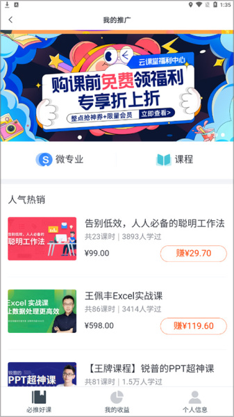 网易云课堂app