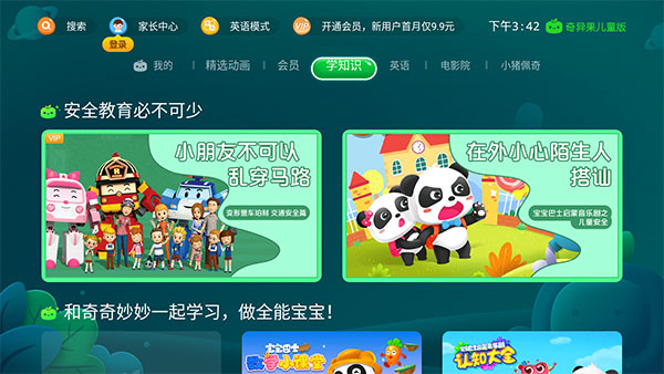 奇异果儿童TV版