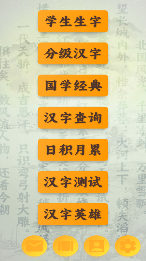跟我学写汉字app