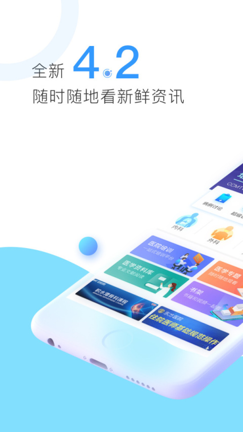 CCMTV临床频道app