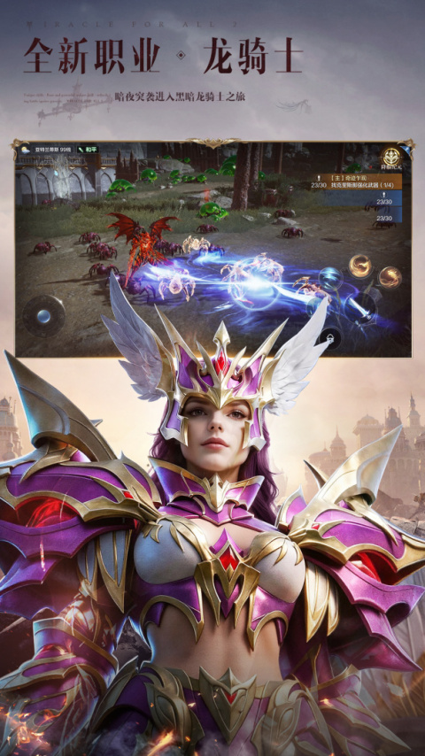 全民奇迹2官方版