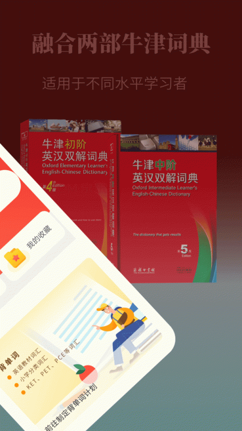 牛津英语学习词典