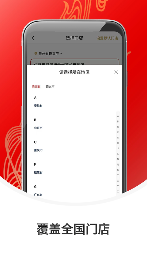 i茅台app