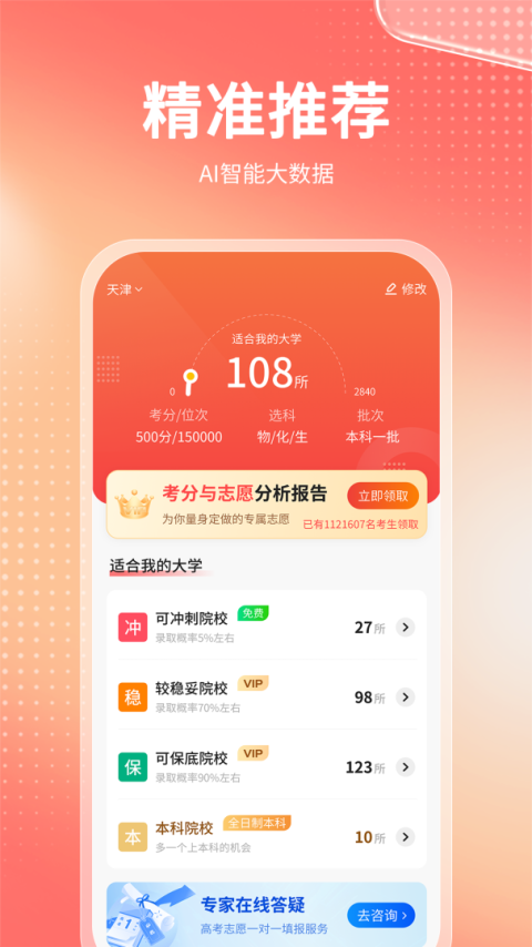 金榜志愿填报app