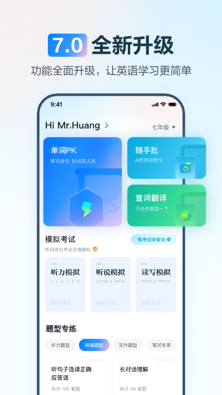 E听说中学app