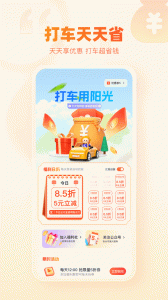 阳光出行app
