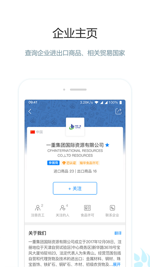 圈企来app