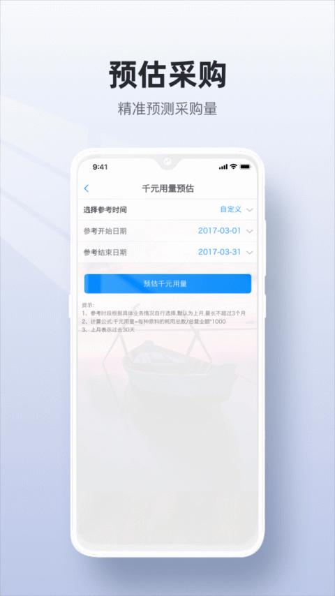 二维火供应链app