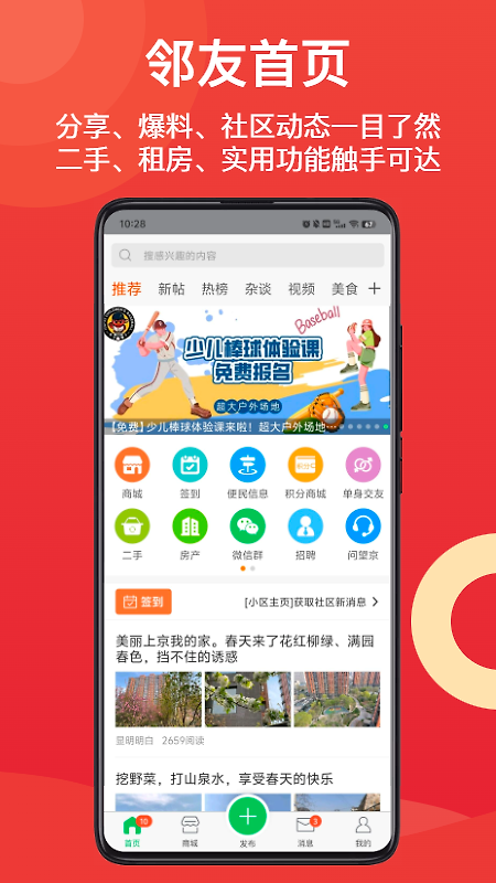 邻友圈app