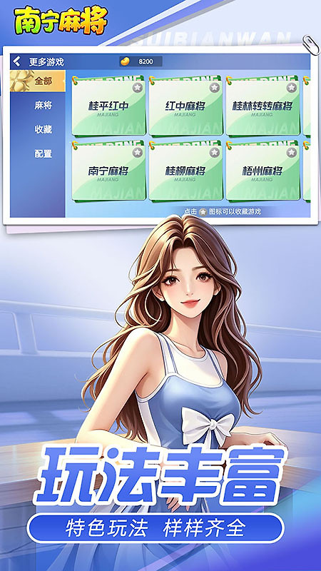 南宁麻将最新版