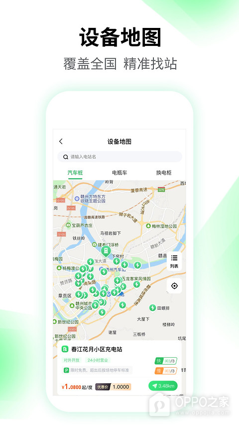 驴充充app