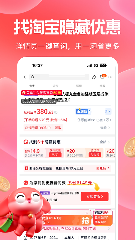 一淘app