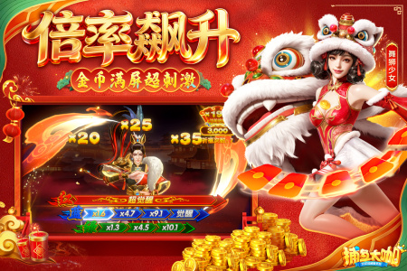 捕鱼大咖微信版