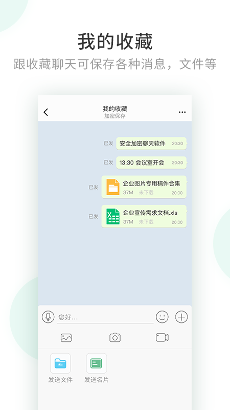 企业密信app