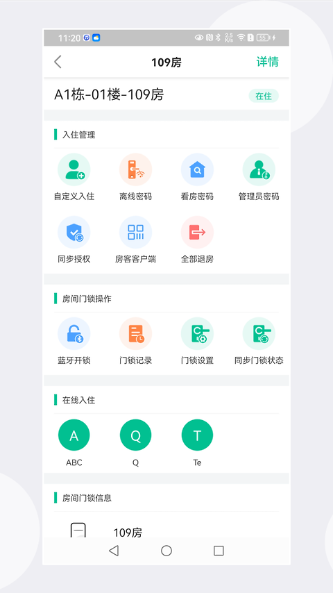 慧享公寓官方版