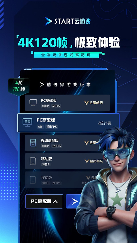 START云游戏app