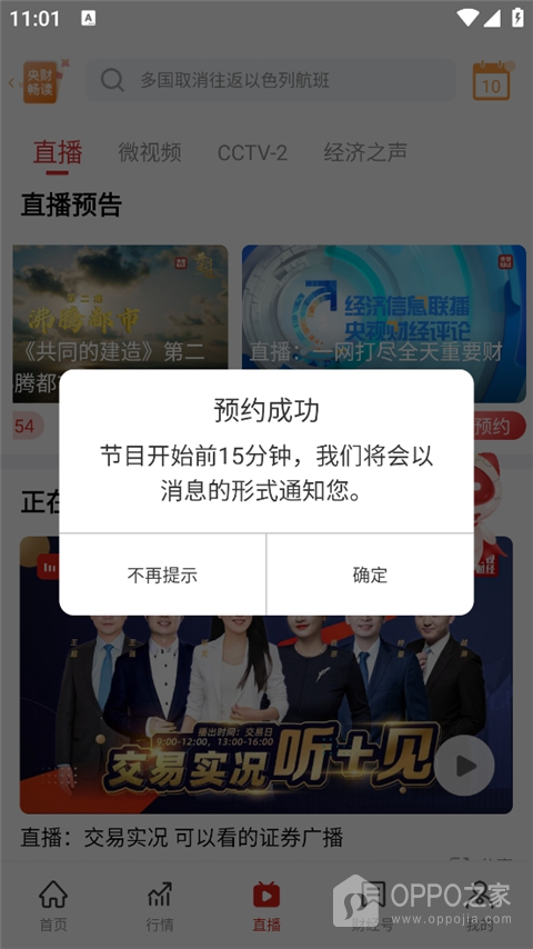 央视财经app