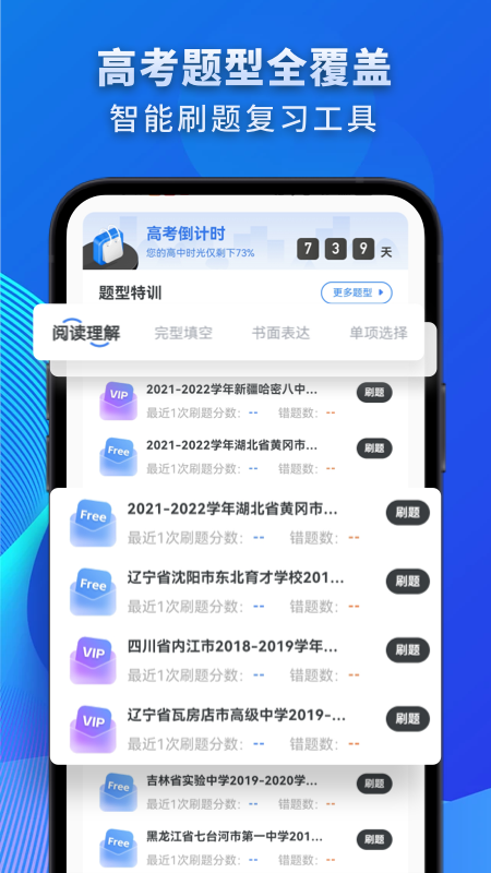 高中英语app
