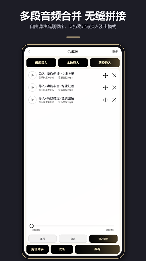 MP3剪辑器app
