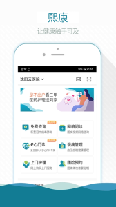 熙心健康app