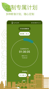间歇性断食app