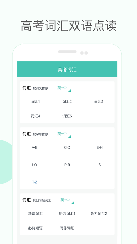 高中单词课堂app