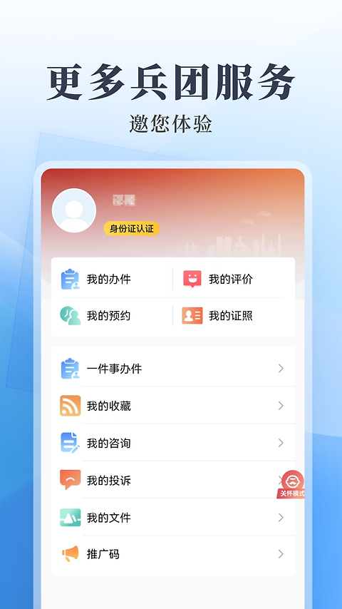 兵政通app