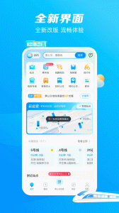 杭州公交app