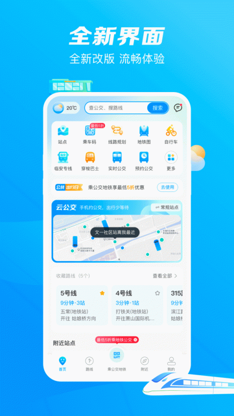杭州公交app