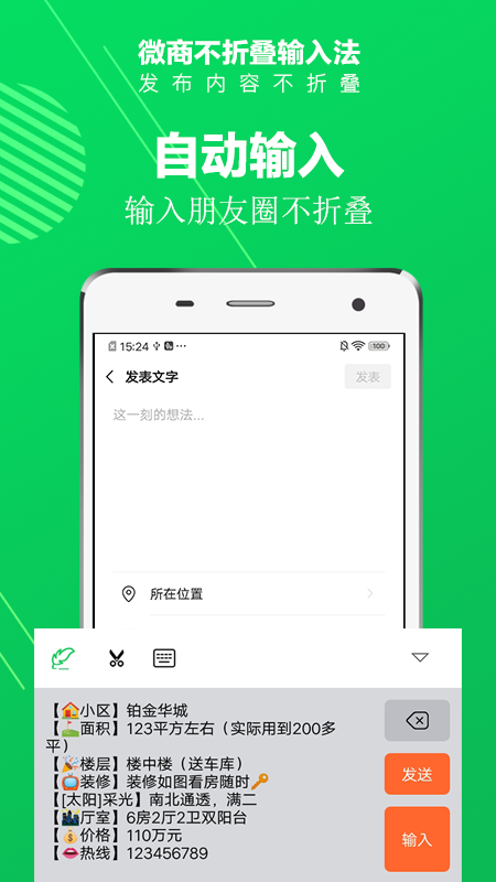 不折叠输入法app