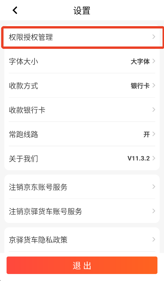 京驿货车app