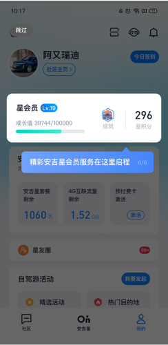安吉星app