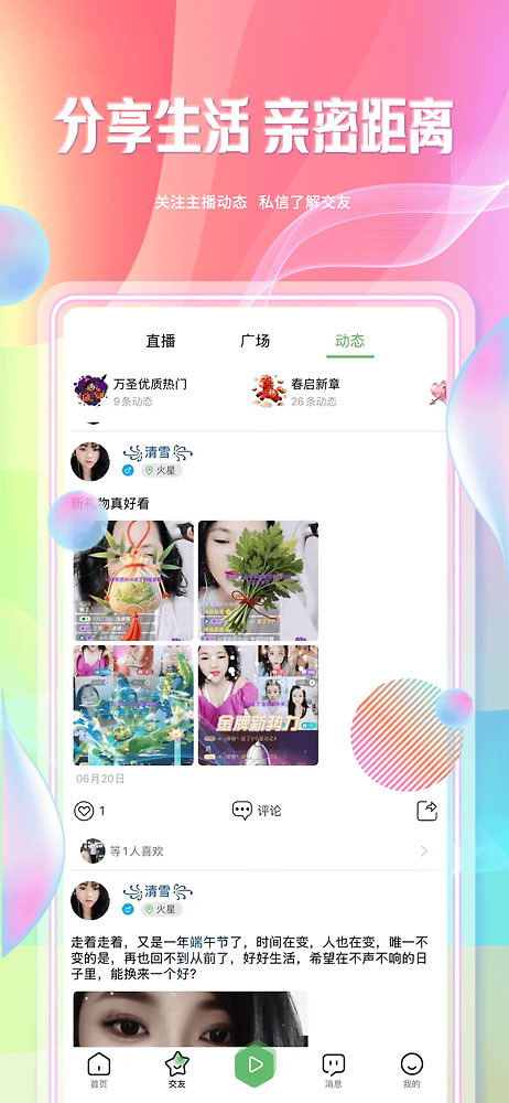 起点直播app