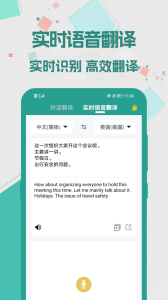 实时翻译大师app