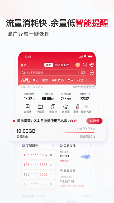 中国联通app
