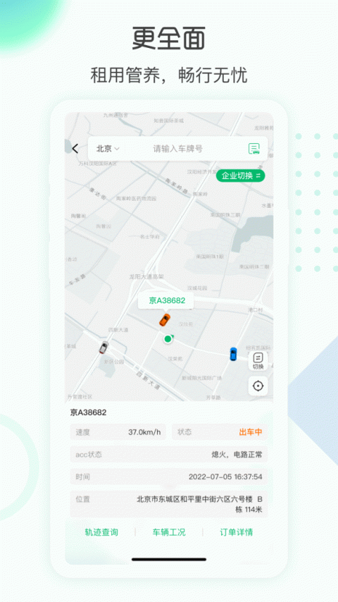 e约车app