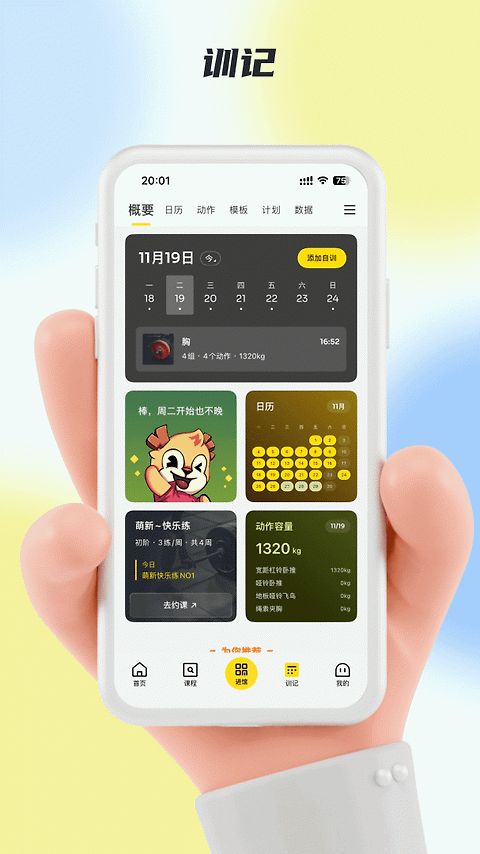 超鹿运动app