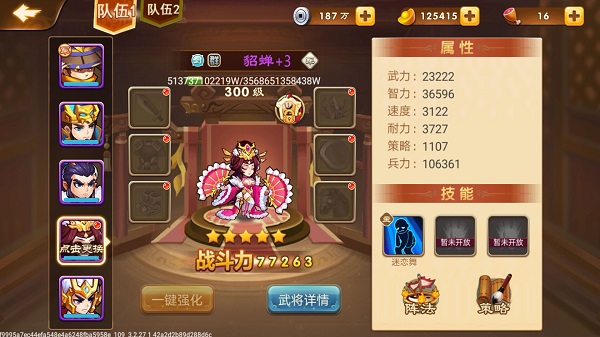 三国演义:吞噬无界小米版