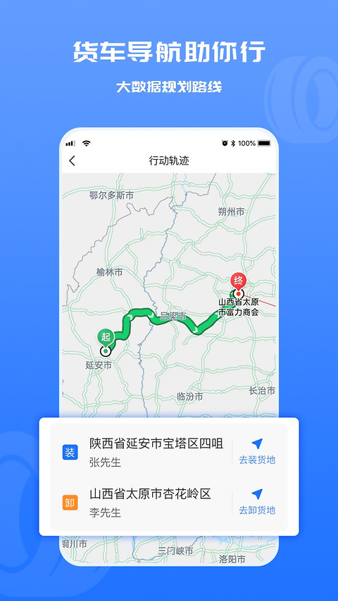 货满满司机端app
