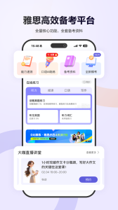 雅思考满分app