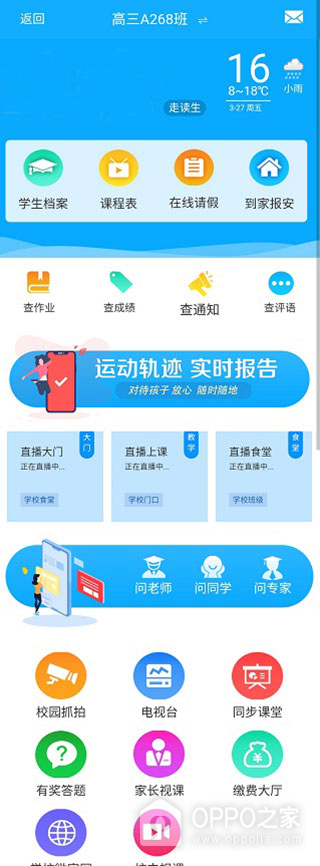 学服通app