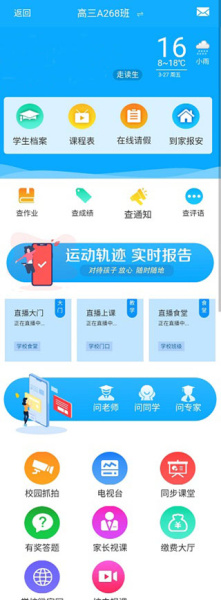 学服通app