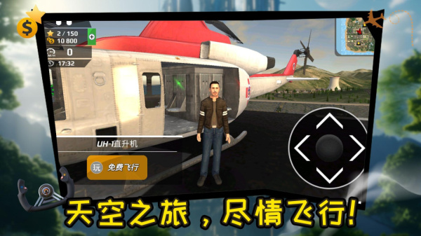 直升机救援行动