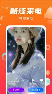 虎虎来电秀app
