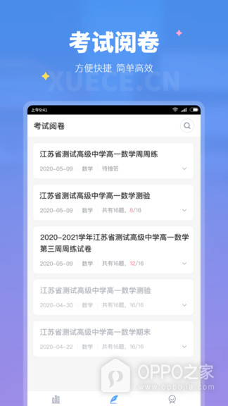 学测网教师版
