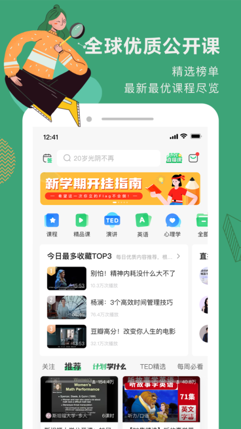 网易公开课app