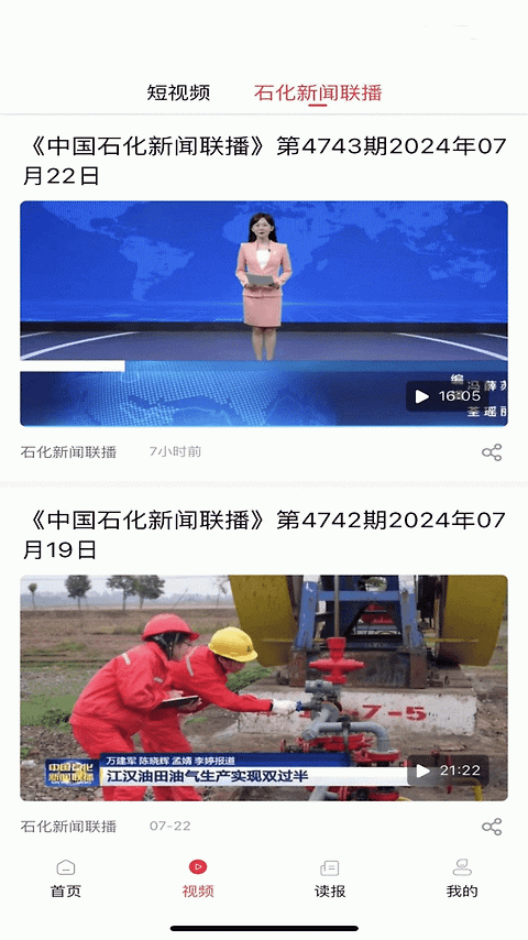 石化新闻app