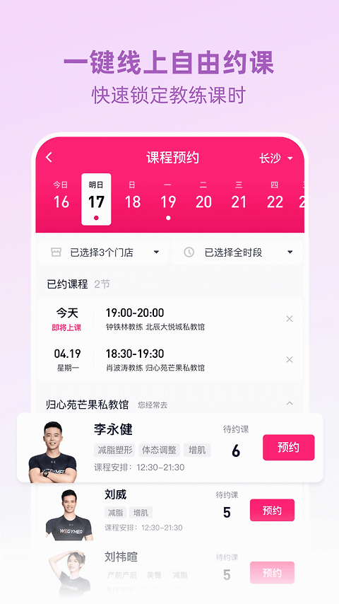 BetterWe星球官方版