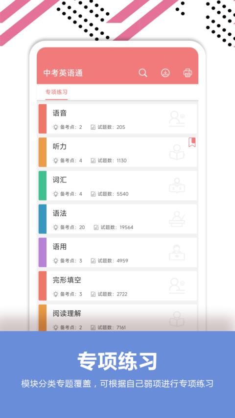 中考英语通app